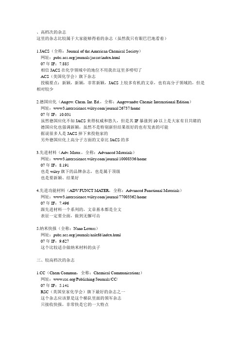 高分子专业杂志介绍