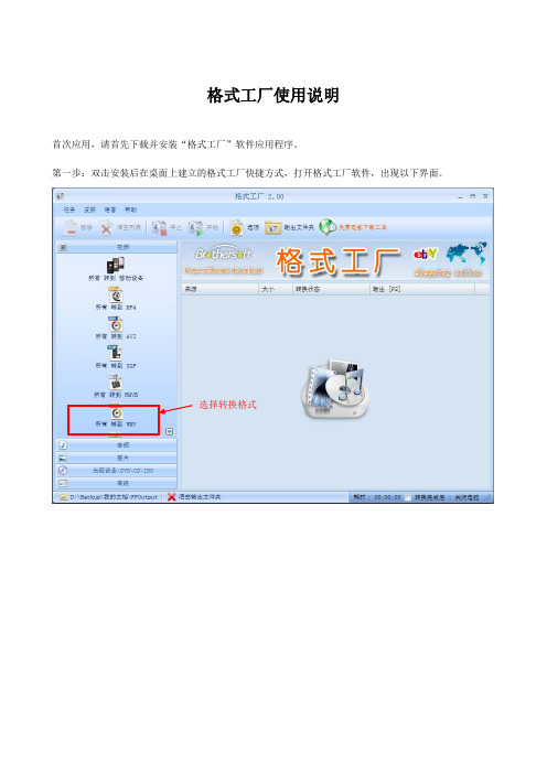 格式工厂使用说明