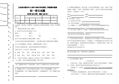 100测评网初一语文试题