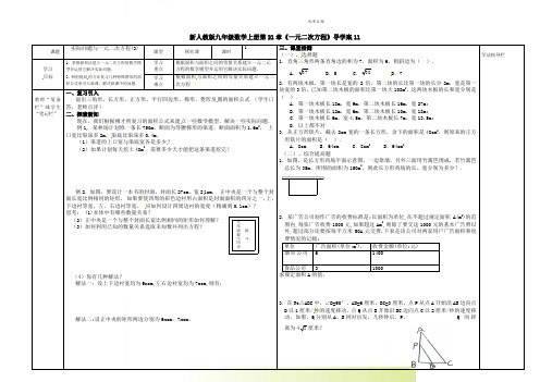 新人教版九年级数学上册第21章《一元二次方程》导学案11