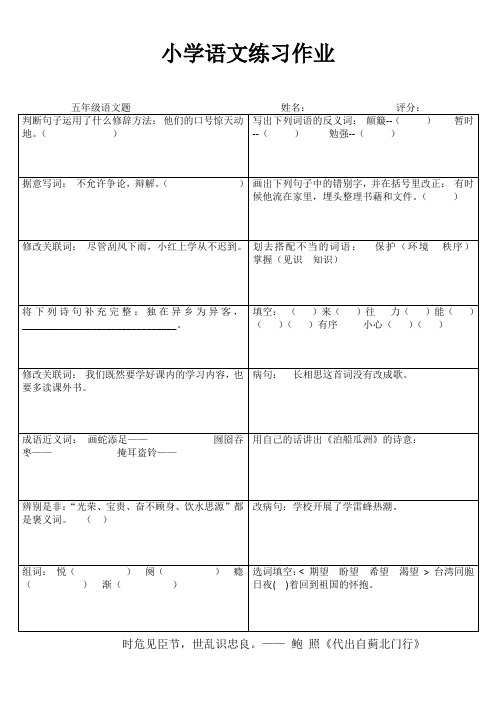 五年级语文课堂拓展精选练习I (35)