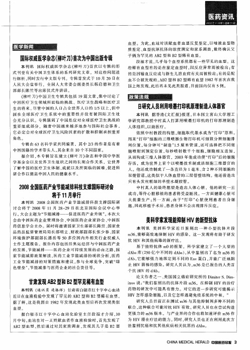 国际权威医学杂志《柳叶刀》首次为中国出版专辑