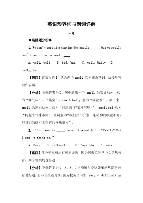 英语形容词与副词详解