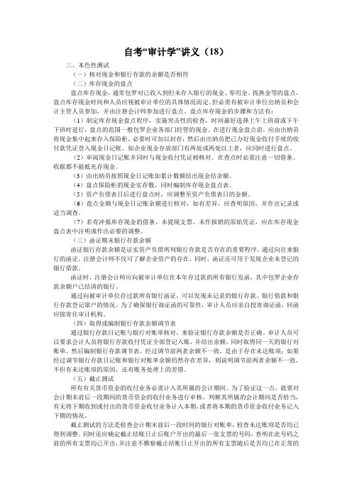 自考“审计学”讲义(18)