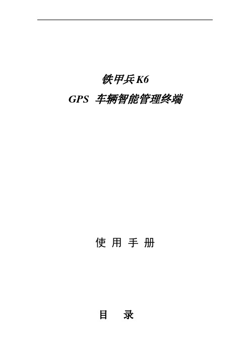 铁甲兵gps防盗定位车载终端