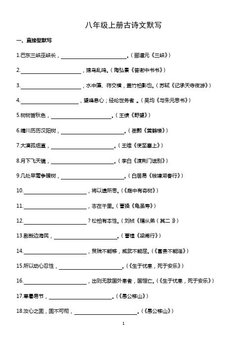 八年级上册部编本语文古诗文默写赏析