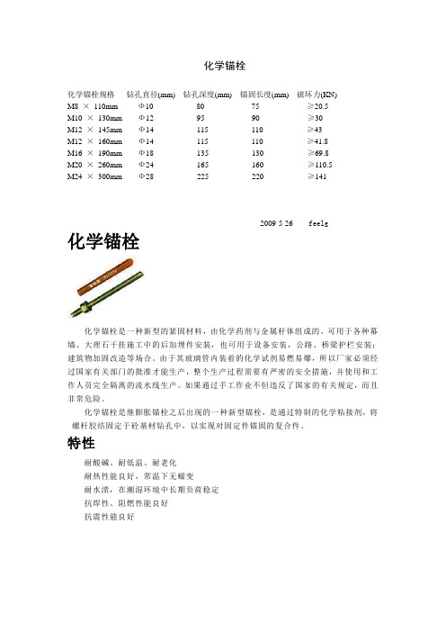 化学锚栓及规格