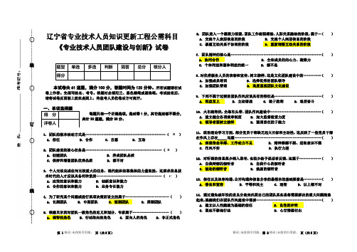 辽宁省2014年3月《专业技术人员团队建设与创新》试卷2答案