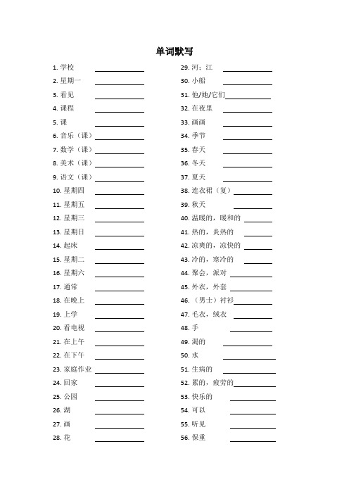 译林版英语四年级下册四会单词默写纸