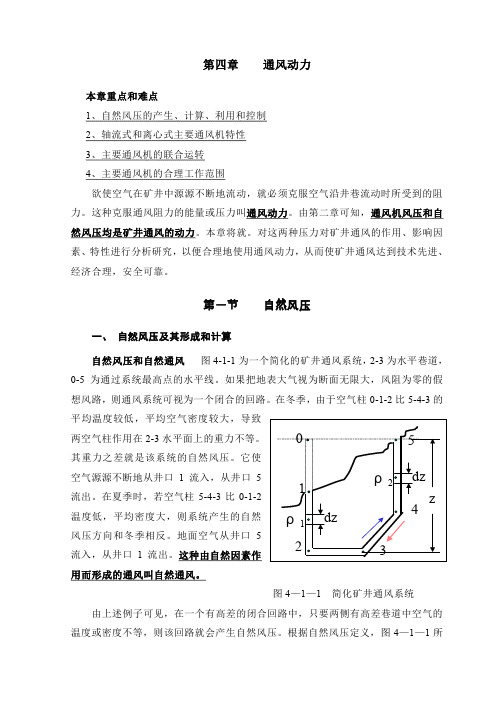 轴流式 离心式 通风机 理论知识