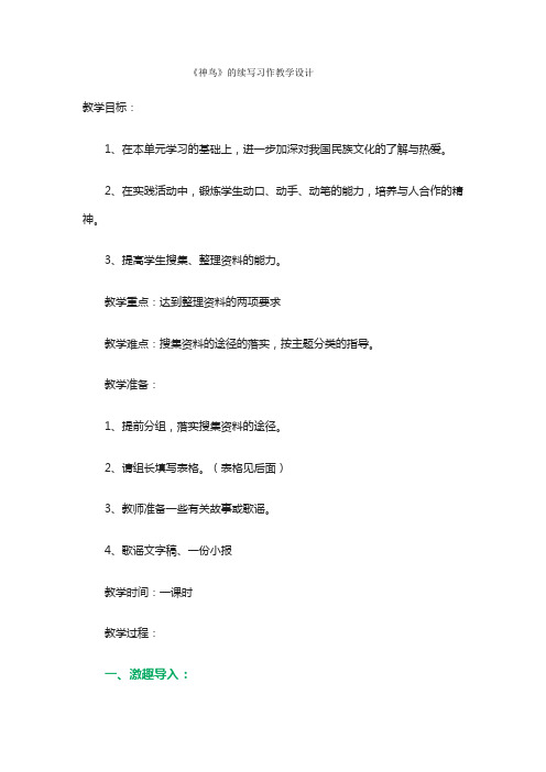 五年级上册语文教案-语文百花园一习作:神鸟的续写|语文S版