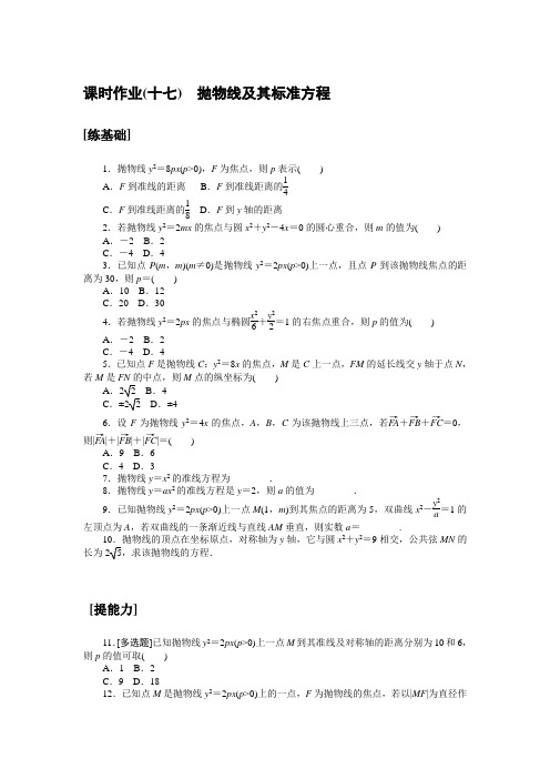 高中数学选择性必修一 高考训练 练习习题 课时作业(十七)