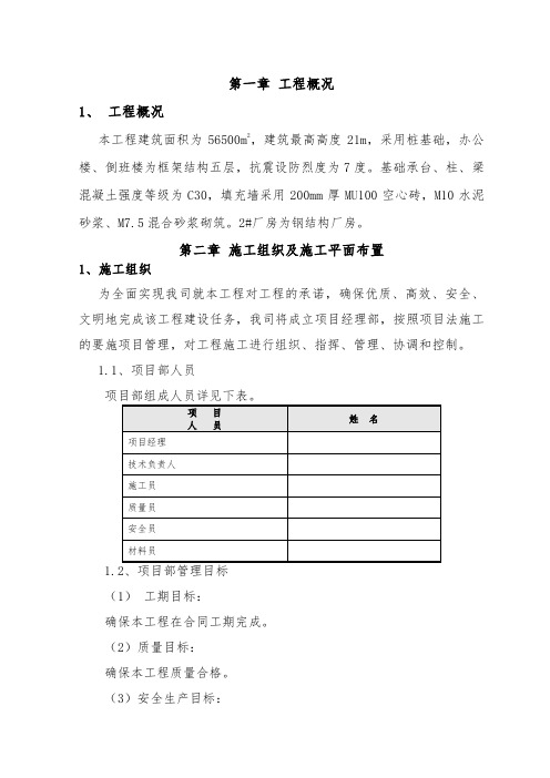 新建厂房工程施工组织设计方案