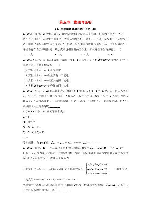 三年高考两年模拟2017版高考数学专题汇编 第七章 不等式、推理与证明5 理