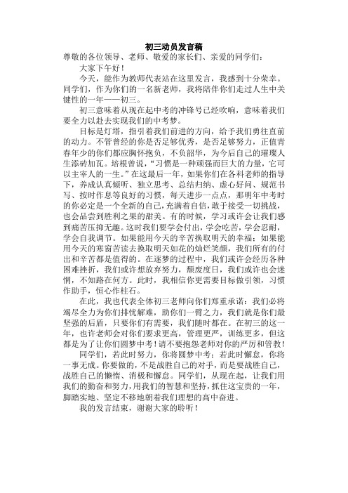 初三动员大会教师发言