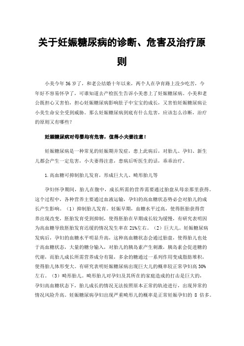 关于妊娠糖尿病的诊断、危害及治疗原则