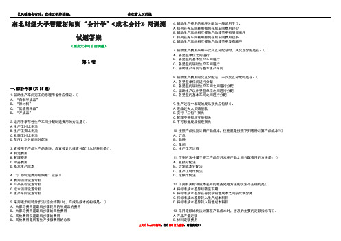 东北财经大学智慧树知到“会计学”《成本会计》网课测试题答案4