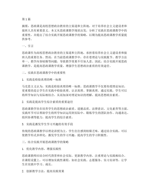 思政课教学要结合实践(3篇)