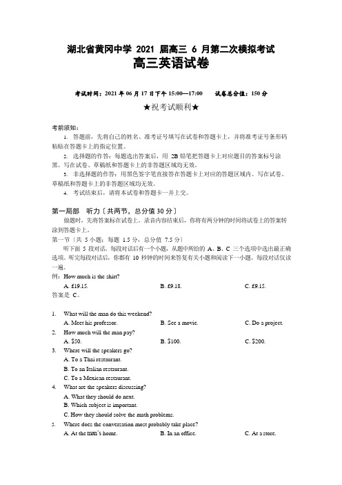 2020年年湖北省黄冈中学 高三(下)6月第二次模拟考试 英语试题 (word版)