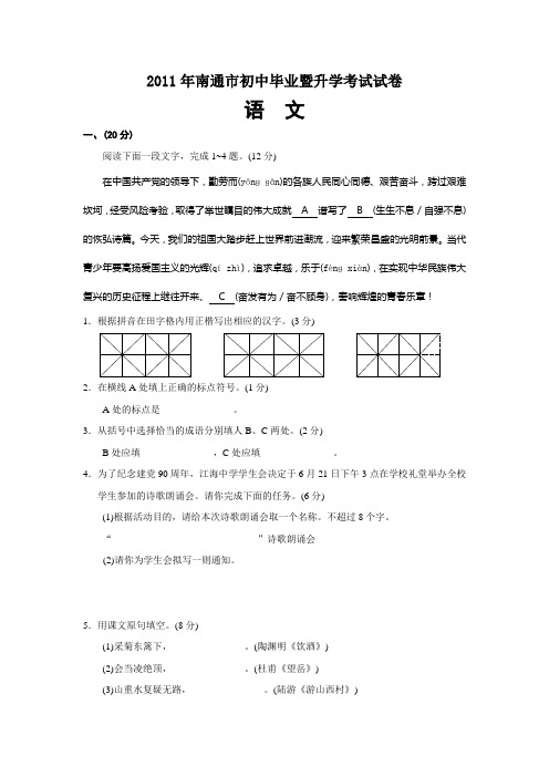 2011年南通市中考语文试卷及答案