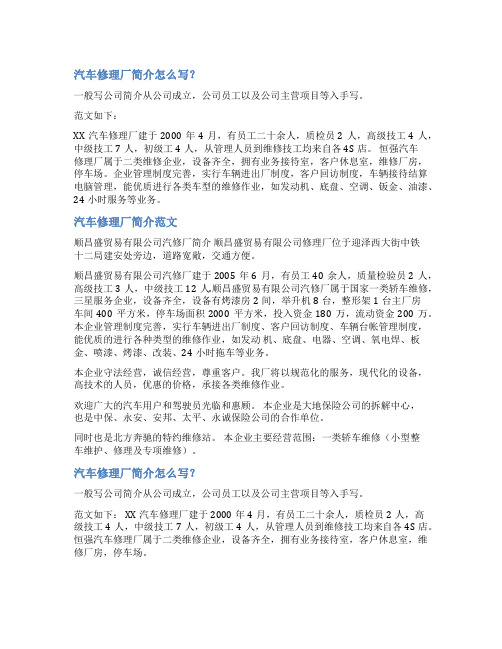 汽修厂企业简介范文