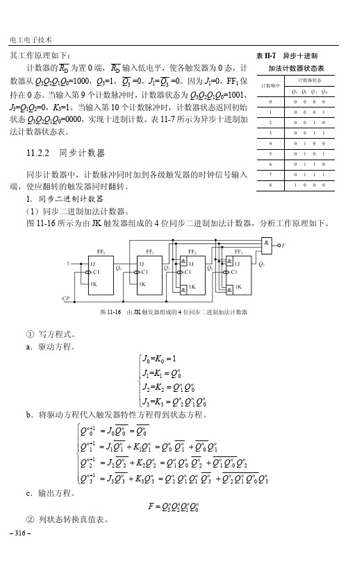 同步计数器_电工电子技术_[共2页]