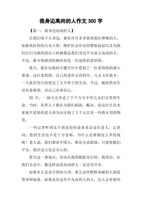 我身边高尚的人作文300字