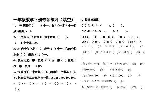 一年级数学下册专项练习填空