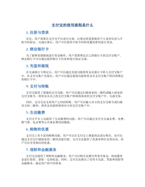 支付宝的使用流程是什么