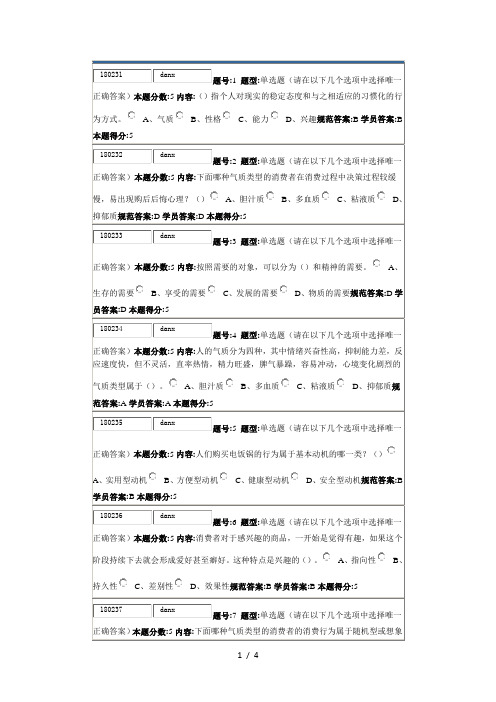 秋《消费者心理与行为》作业