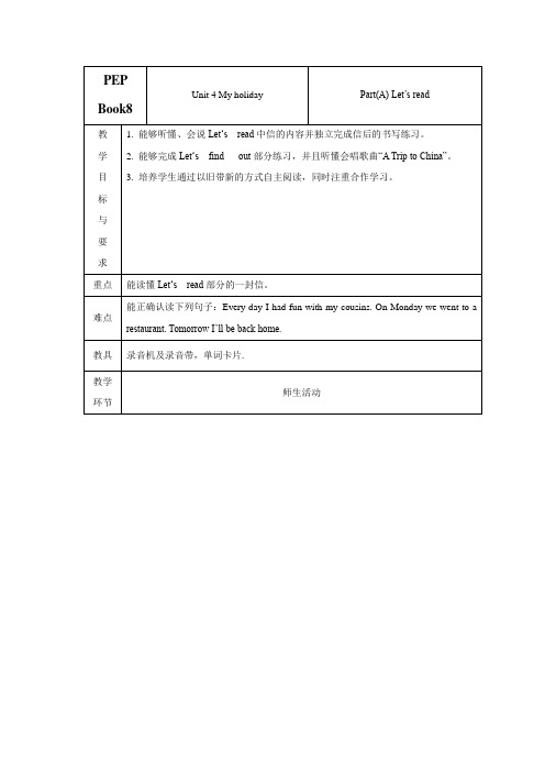 六年级下册英语(人教PEP)教学设计Unit4PartALetsread