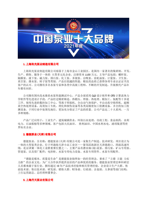 中国深水泵厂家公司排名总榜