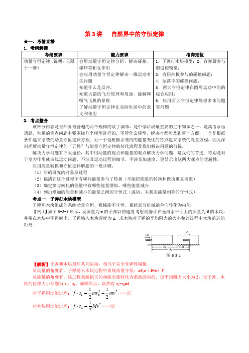 高中物理《自然界中的守恒定律》学案 粤教版选修3-5