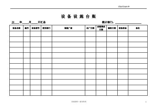 生产设备设施台账