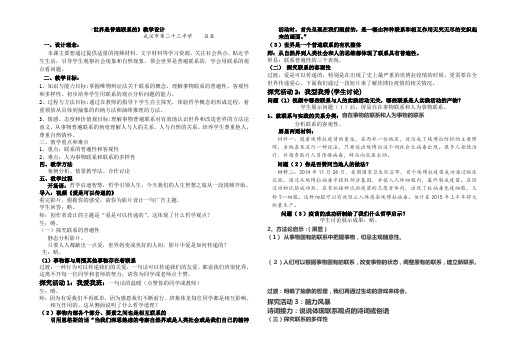 世界是普遍联系 -完整版公开课教学设计