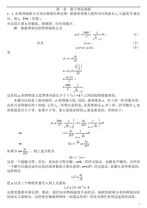 量子力学第二版答案_周世勋