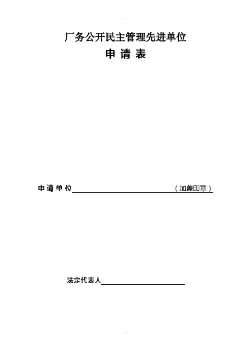 煤矿企业厂务公开民主管理先进单位申报材料汇编