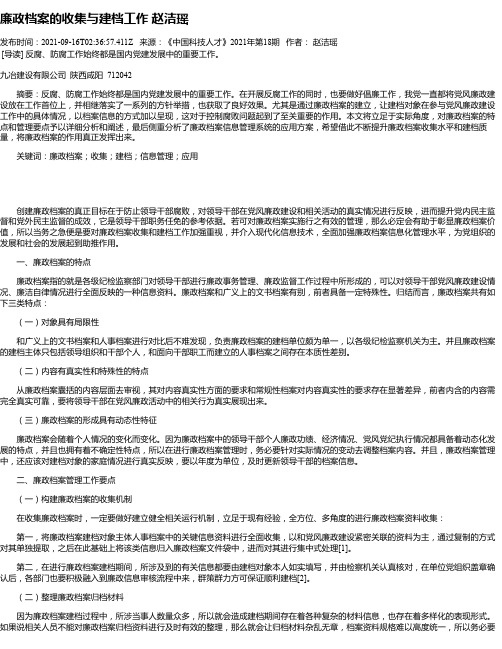 廉政档案的收集与建档工作赵洁瑶