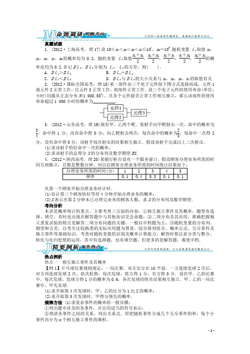 广东省高考数学第二轮复习 专题七 概率与统计第3讲 随机变量及其分布列 理