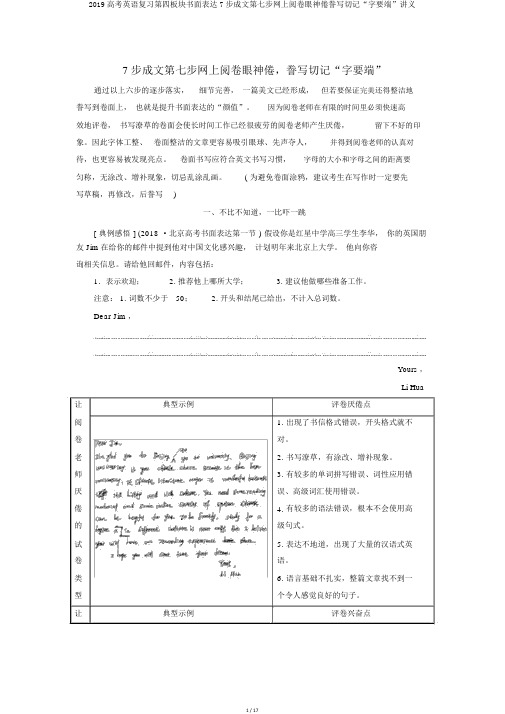 2019高考英语复习第四板块书面表达7步成文第七步网上阅卷眼神倦誊写切记“字要端”讲义