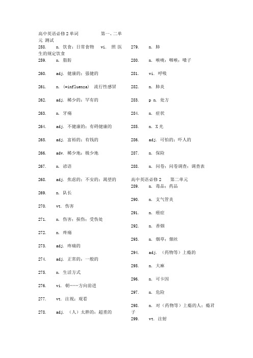 高中英语必修2          第一、二单元测试