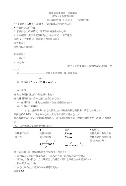 5.6《向心力》学案(一).doc