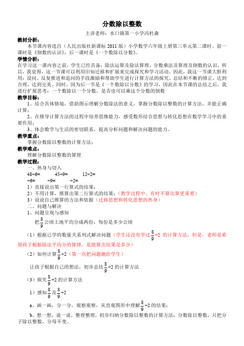 人教版小学数学六年级上册 分数除法-全国公开课一等奖