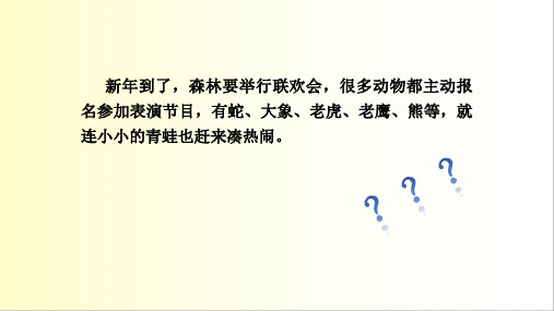 3.5体温的控制 课件