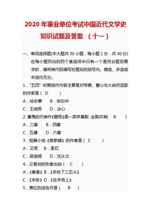 2020年事业单位考试中国近代文学史知识试题及答案 (十一)