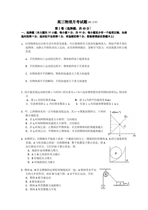 山东省德州市某中学2016届高三上学期10月月考物理试卷Word版含答案