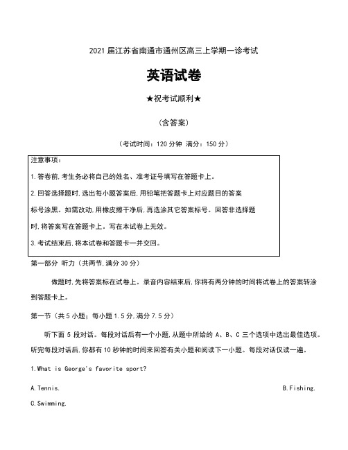 2021届江苏省南通市通州区高三上学期一诊考试英语试卷及答案