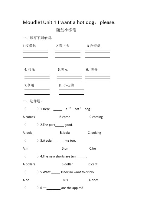 六年级下册Moudle1Unit1Iwantahotdog,please.随堂小练笔(含答案)