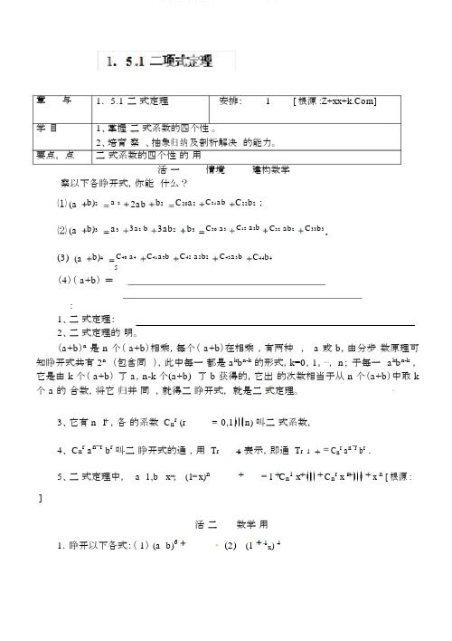 高中数学选修23《1.5.1二项式定理》