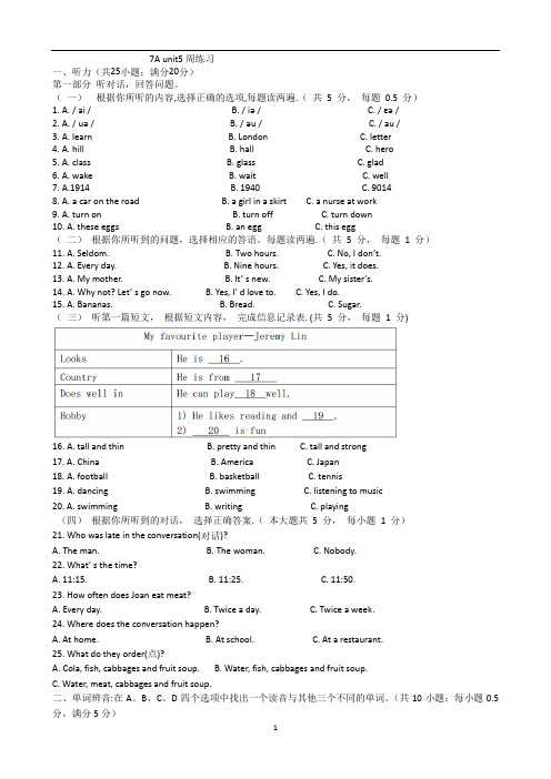 2020学年译林版英语7A unit5周练习(含答案)